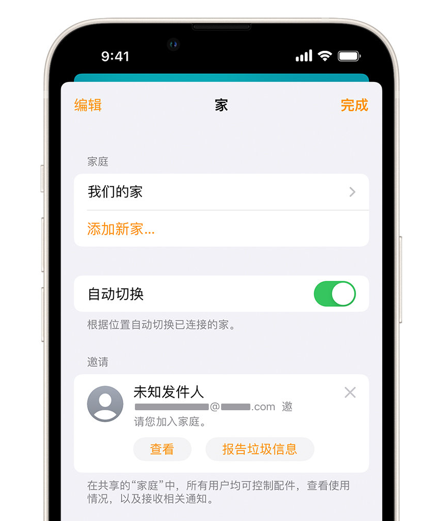 镶黄苹果手机维修分享iPhone 小技巧：在“家庭”应用中删除和举报垃圾邀请 