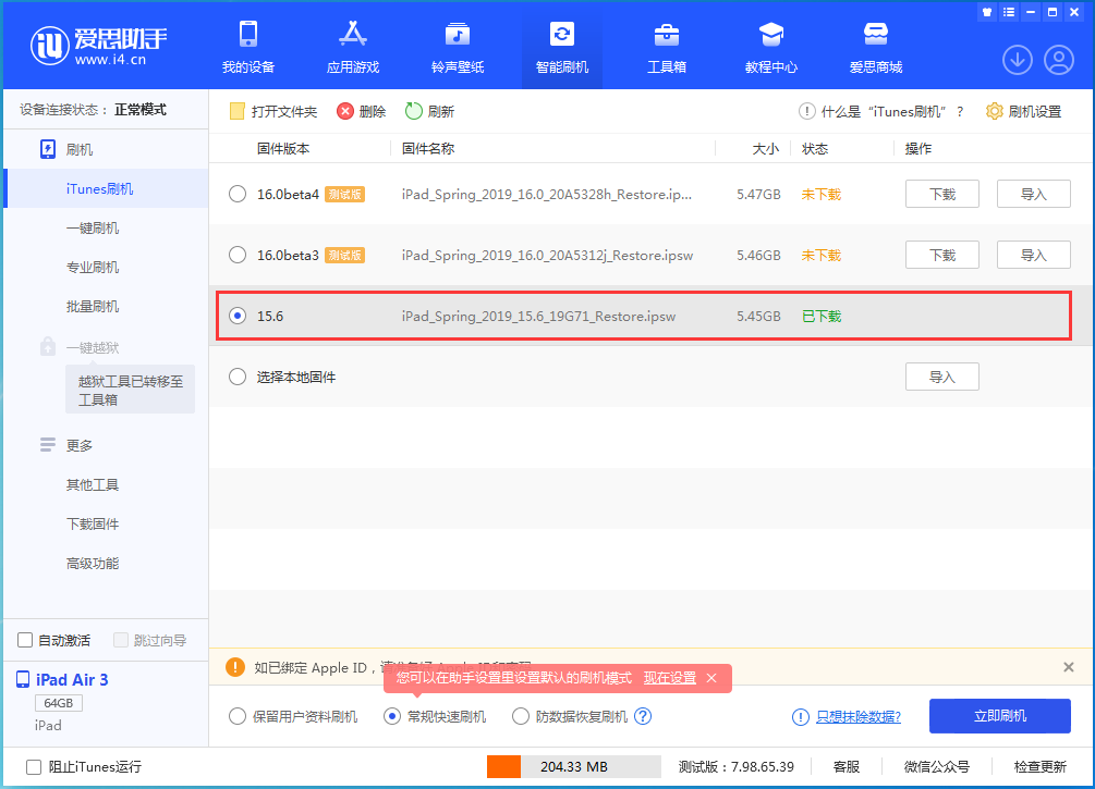 镶黄苹果手机维修分享iOS15.5验证通道关闭，升级iOS16后还可以降级吗 