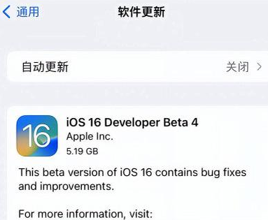 镶黄苹果手机维修分享iOS16 Beta4 更新内容及升级建议 