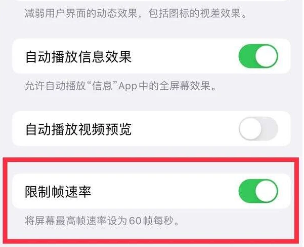 镶黄苹果13维修分享iPhone13 Pro高刷是否可以手动控制 