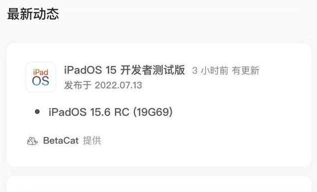 镶黄苹果手机维修分享苹果iOS 15.6 RC版更新建议 