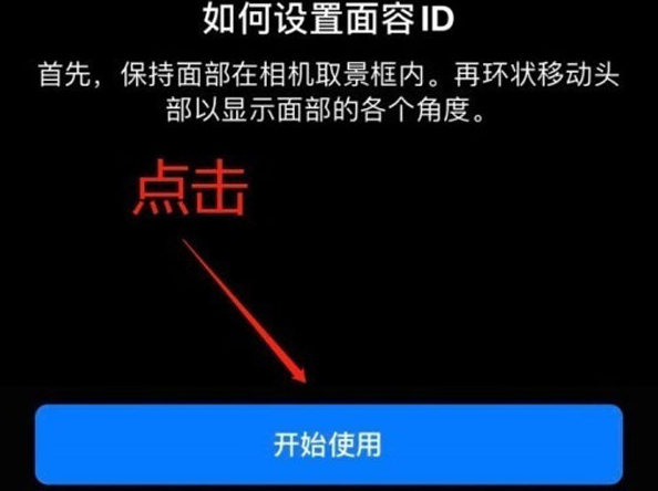 镶黄苹果13维修分享iPhone 13可以录入几个面容ID 