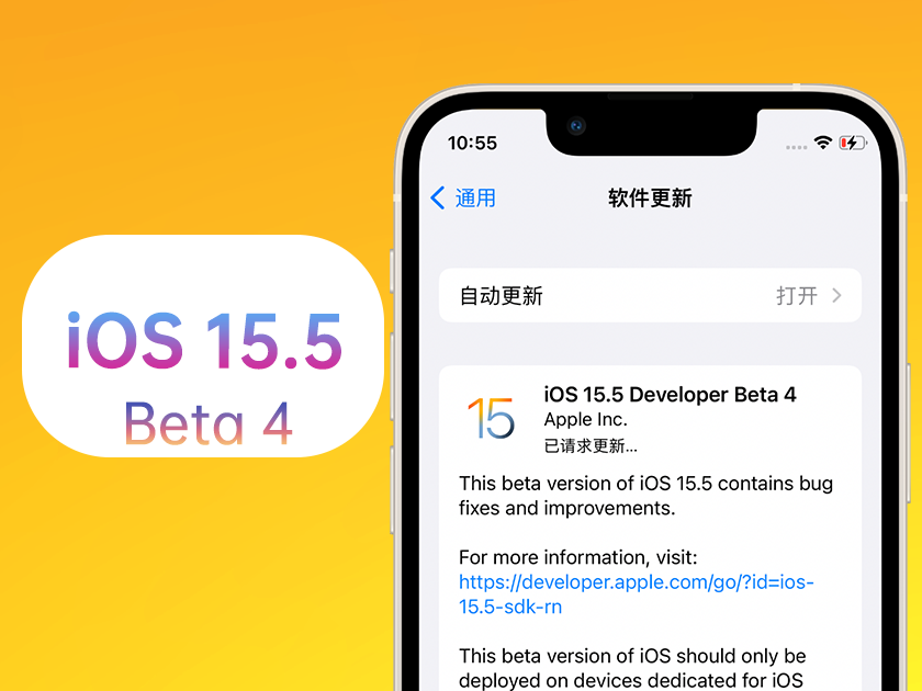 镶黄苹果手机维修分享iOS 15.5 Beta4优缺点汇总 