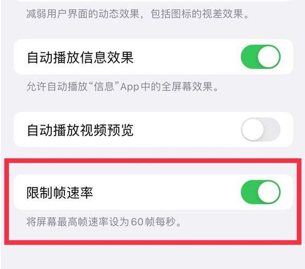 镶黄苹果13维修分享iPhone13 Pro高刷设置方法 