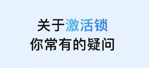 镶黄苹果手机维修分享激活锁是什么 
