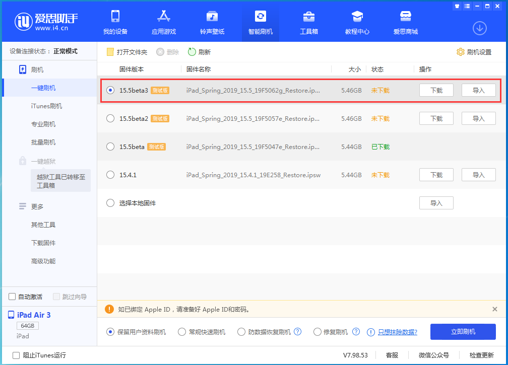 镶黄苹果手机维修分享iOS15.5 Beta 3更新内容及升级方法 