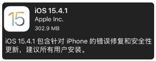 镶黄苹果手机维修分享iOS 15.4.1正式版更新内容汇总 