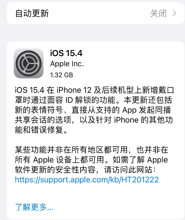 镶黄苹果手机维修分享哪些机型不建议升级iOS 15.4 
