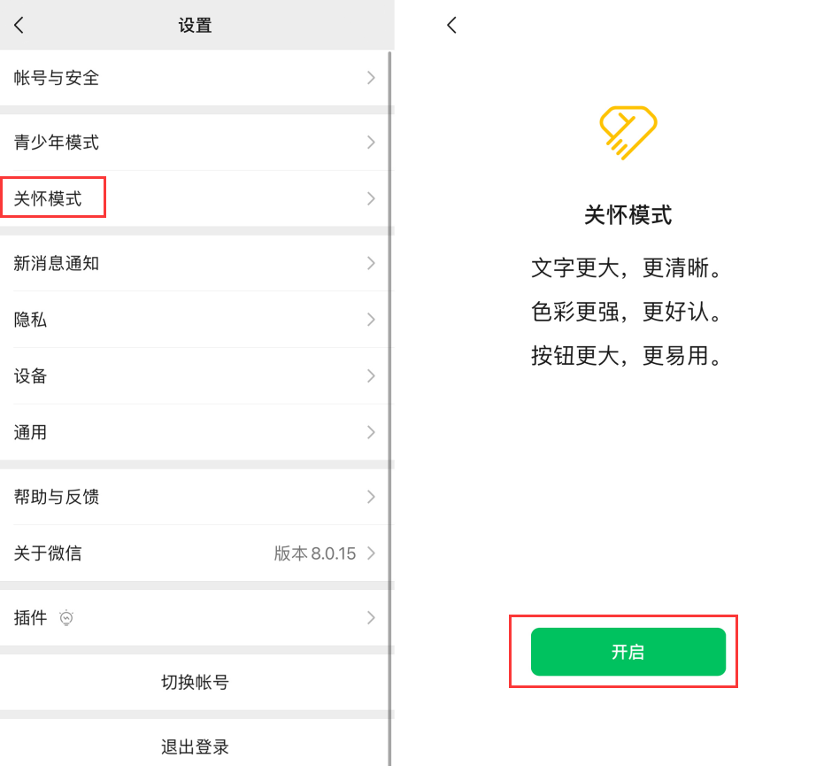 镶黄苹果手机维修分享iOS 版微信新功能“关怀模式”：一键放大字体和图标 