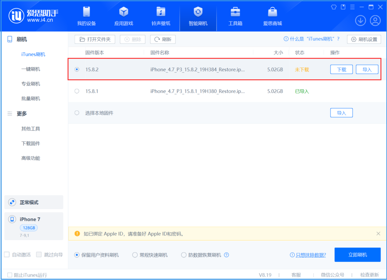 镶黄苹果手机维修分享iOS 16.7.6/iOS 15.8.2正式版一键刷机教程 