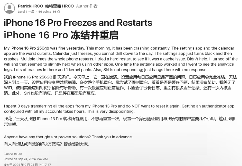 镶黄苹果16维修分享iPhone 16 Pro / Max 用户遇随机卡死 / 重启问题 