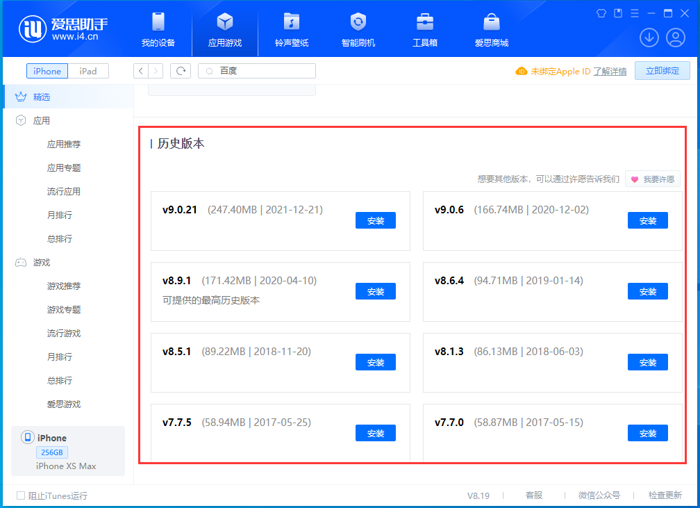 镶黄苹果手机维修分享苹果应用如何下载历史版本的App 