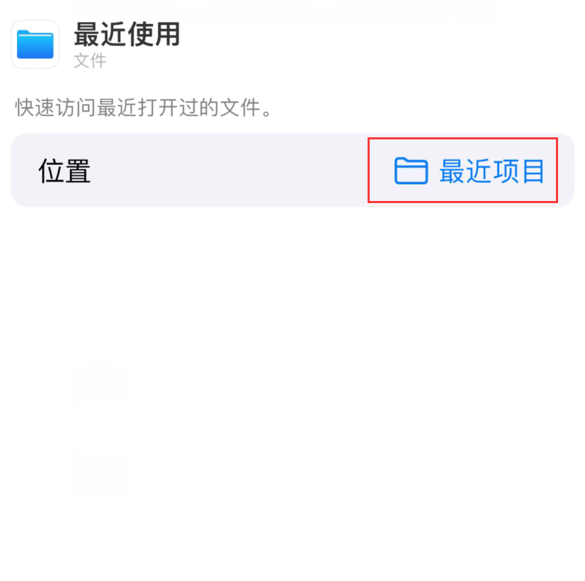 镶黄苹果手机维修分享从 iPhone 主屏幕快速访问最近的文件 