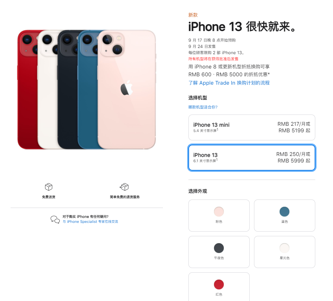 镶黄苹果手机维修分享iPhone 13系列售价是多少 