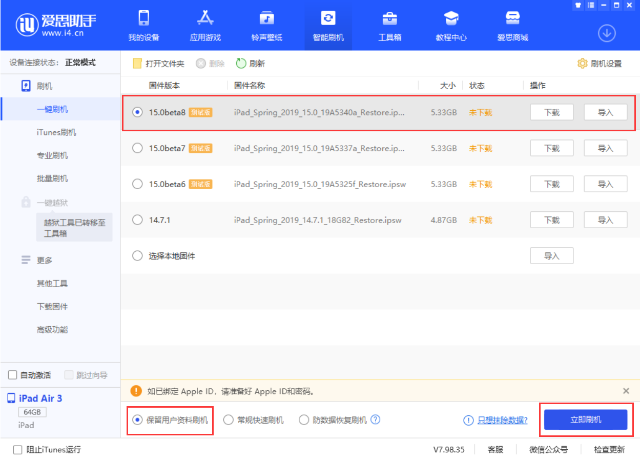 镶黄苹果手机维修分享iOS15 beta 8更新内容及升级方法教程 