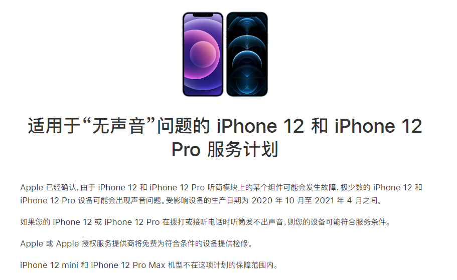 镶黄苹果手机维修分享iPhone 12/Pro 拨打或接听电话时无声音怎么办 