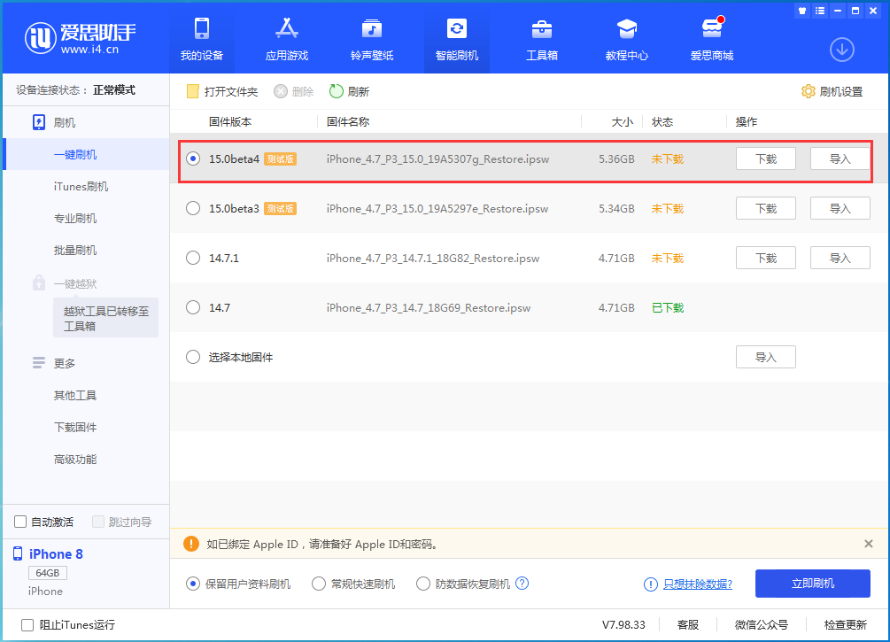 镶黄苹果手机维修分享iOS15 Beta4更新内容汇总 