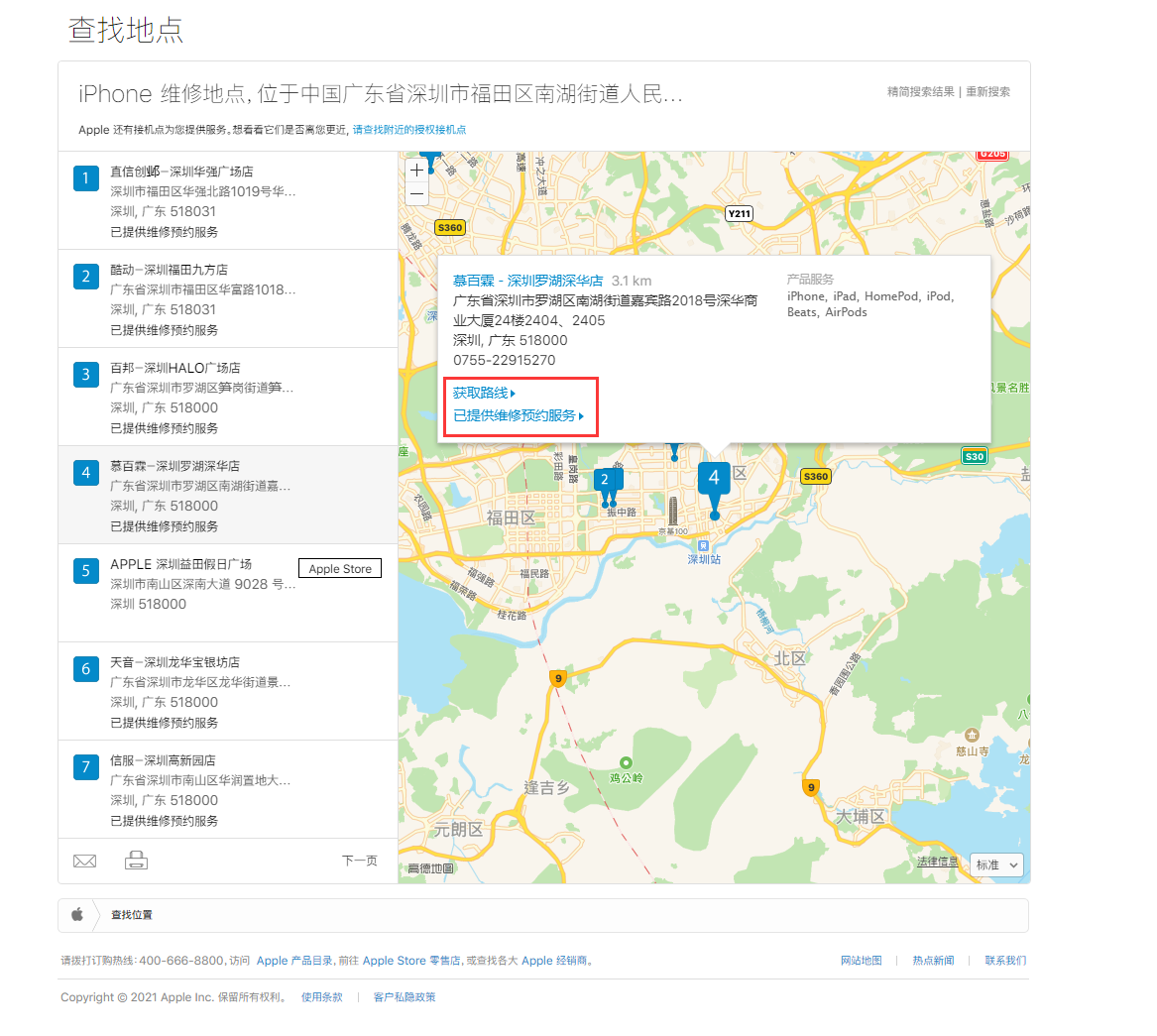 镶黄苹果手机维修分享如何快速查找最近的苹果官方授权维修点 