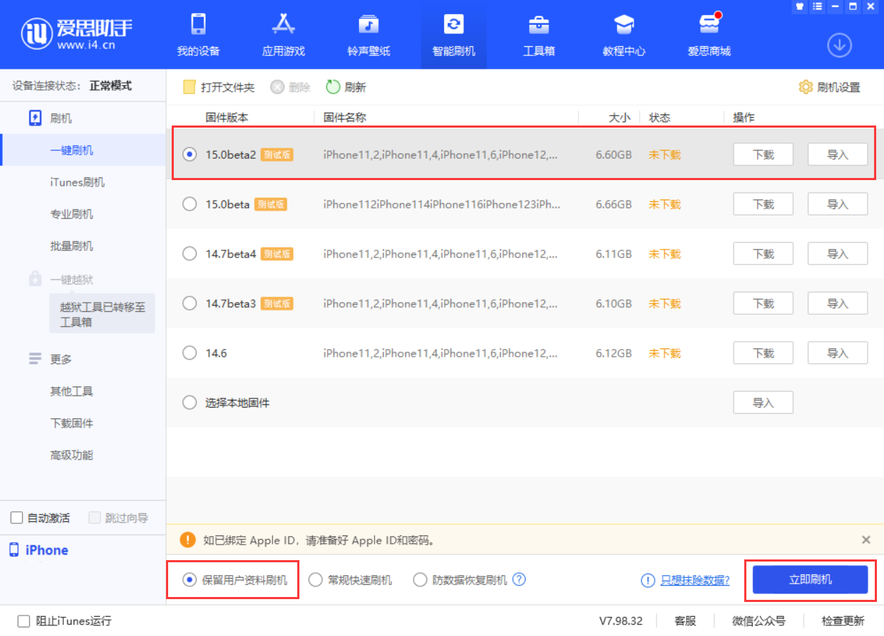 镶黄苹果手机维修分享iOS 15.0 公测版与 iOS 15 beta 2 测试版有什么区别 