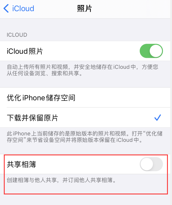 镶黄苹果手机维修分享iPhone 总是收到共享相簿广告，如何解决 
