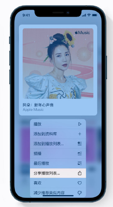 镶黄苹果手机维修分享Apple Music 新增新年歌单，快来分享给好友 