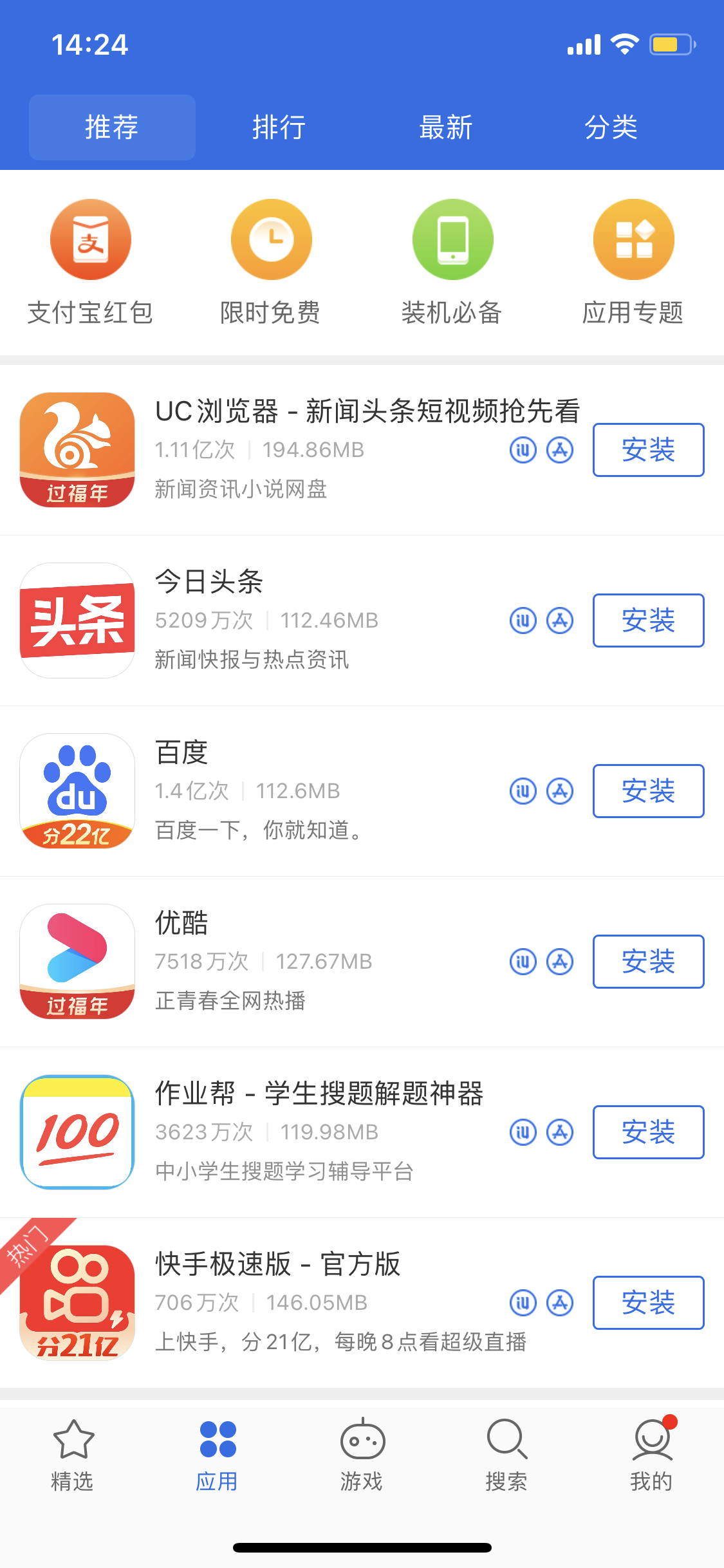 镶黄苹果手机维修分享iPhone 12 免输入密码下载应用的三种方法 
