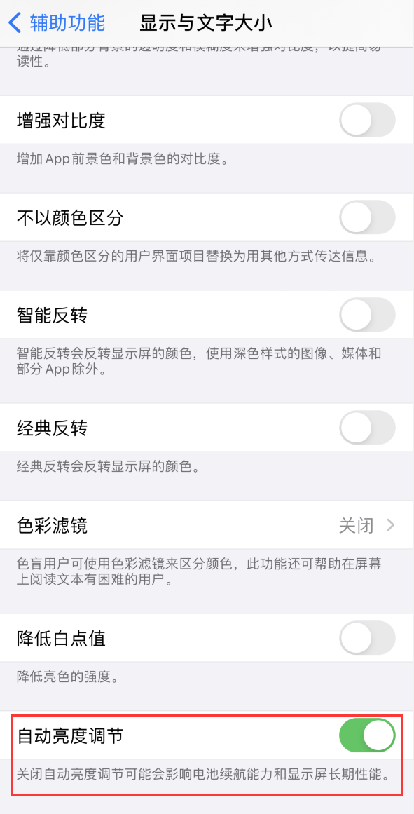 镶黄苹果手机维修分享iPhone 自动亮度调节失灵怎么办 