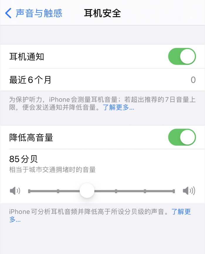 镶黄苹果手机维修分享iOS 14 新增保护听力功能 