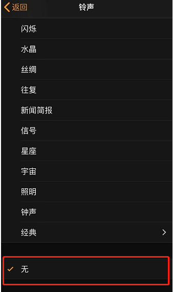 镶黄苹果手机维修分享iPhone 12闹钟如何设置为只震动 