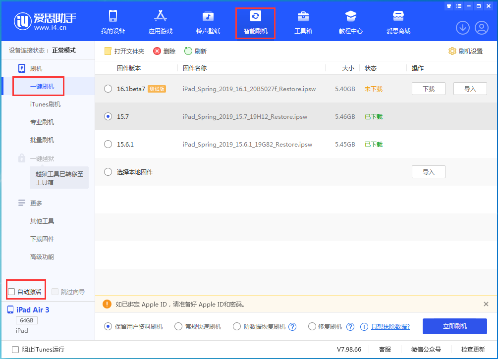 镶黄苹果手机维修分享iOS 15.7正式版刷机_iOS 15.7正式版一键升级教程 
