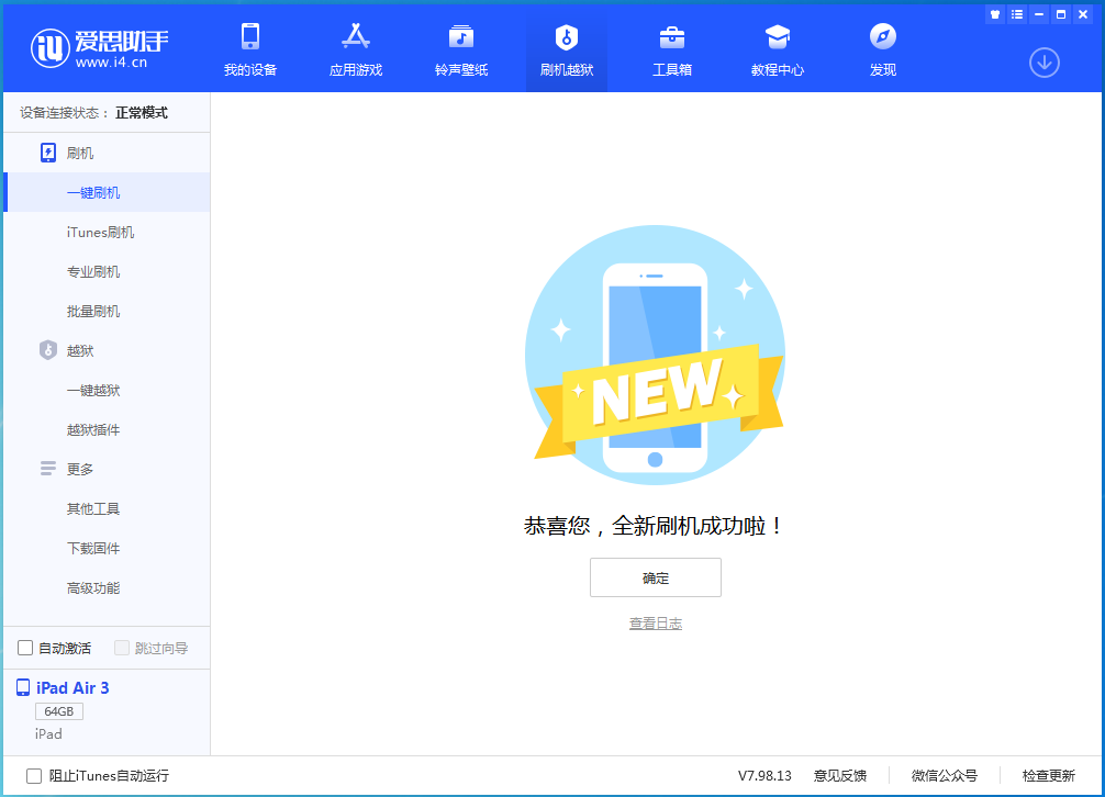 镶黄苹果手机维修分享iOS 14.1正式版_iOS 14.1正式版一键刷机教程 