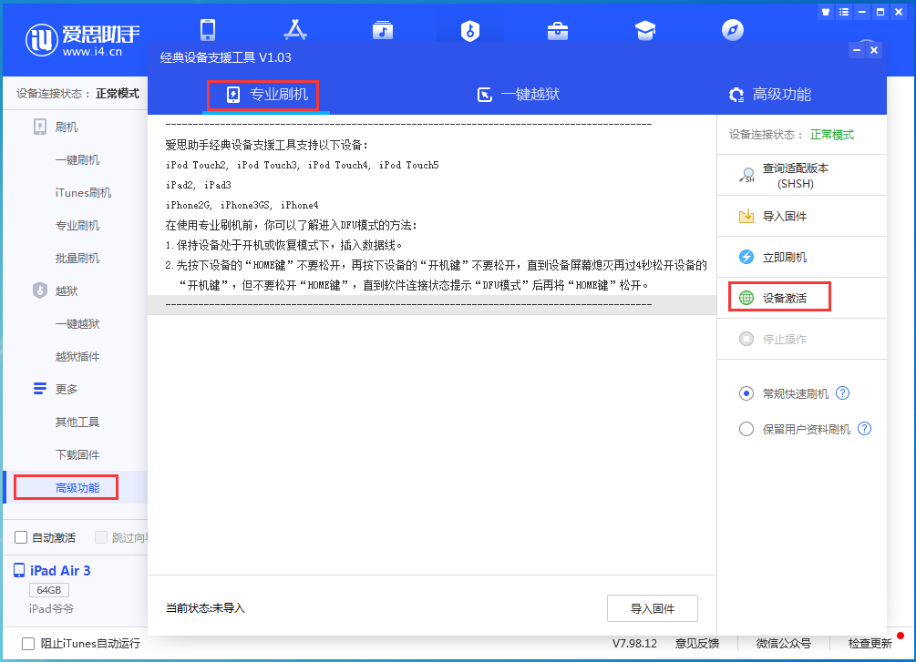 镶黄苹果手机维修分享iOS 13.6正式版_iOS 13.6正式版一键刷机教程 