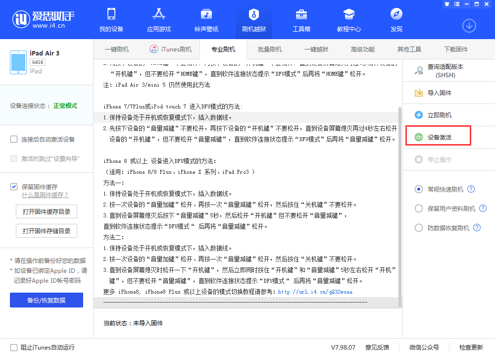 镶黄苹果手机维修分享iOS 13.3 测试版_iOS 13.3 测试版一键刷机教程 